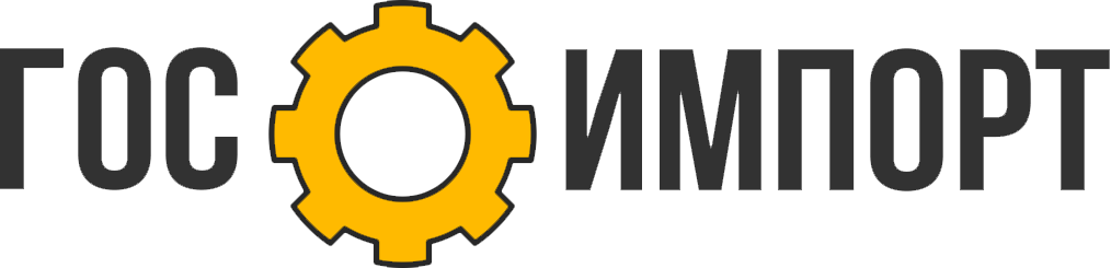 Госимпорт Госимпорт