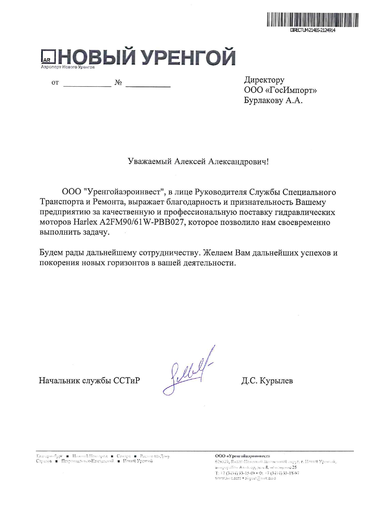 ООО "Уренгойаэроинвест"
