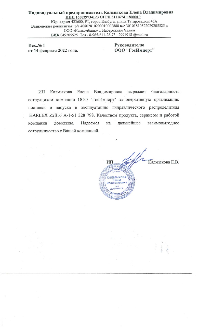 ИП Калмыкова Елена Владимировна