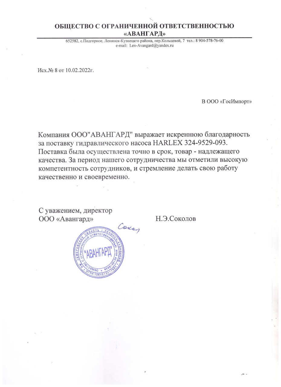 ООО "Авангард"